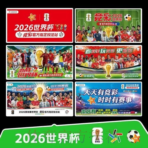 2026世界杯每日赛程完整版高清直播官网入口